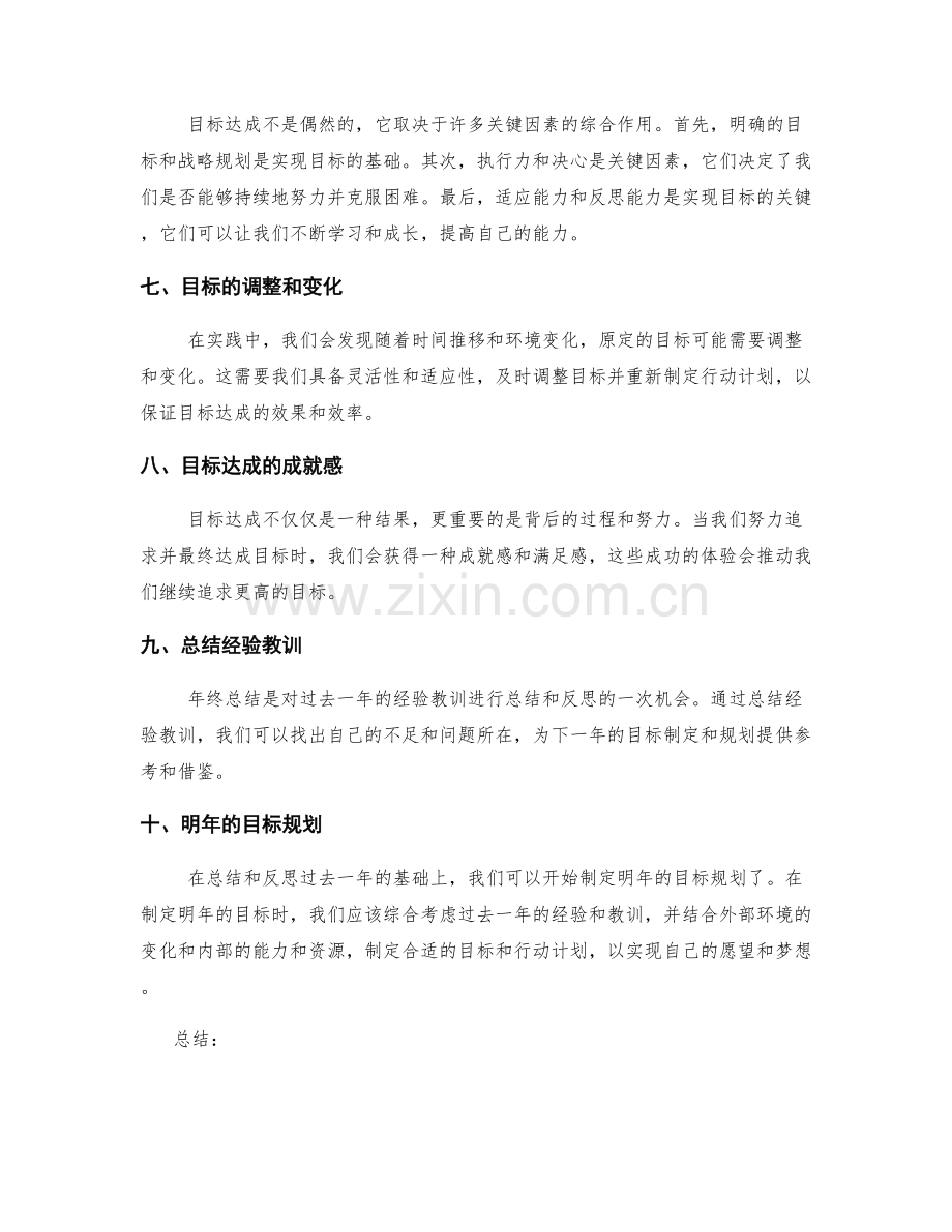 年终总结的目标驱动与目标达成.docx_第2页