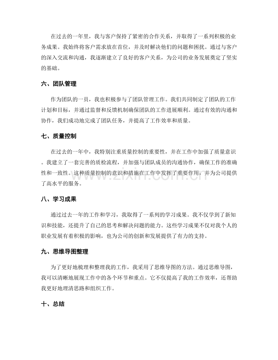 年终总结的亮点概括与思维导图整理.docx_第2页