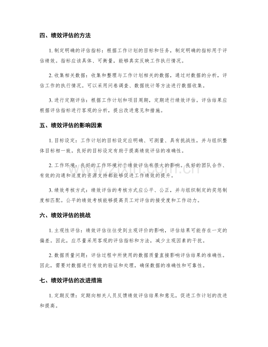 工作计划的有效追踪与绩效评估.docx_第2页