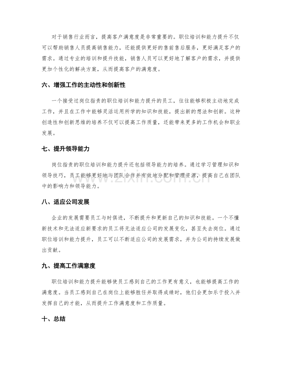 岗位指责的职位培训和能力提升.docx_第2页