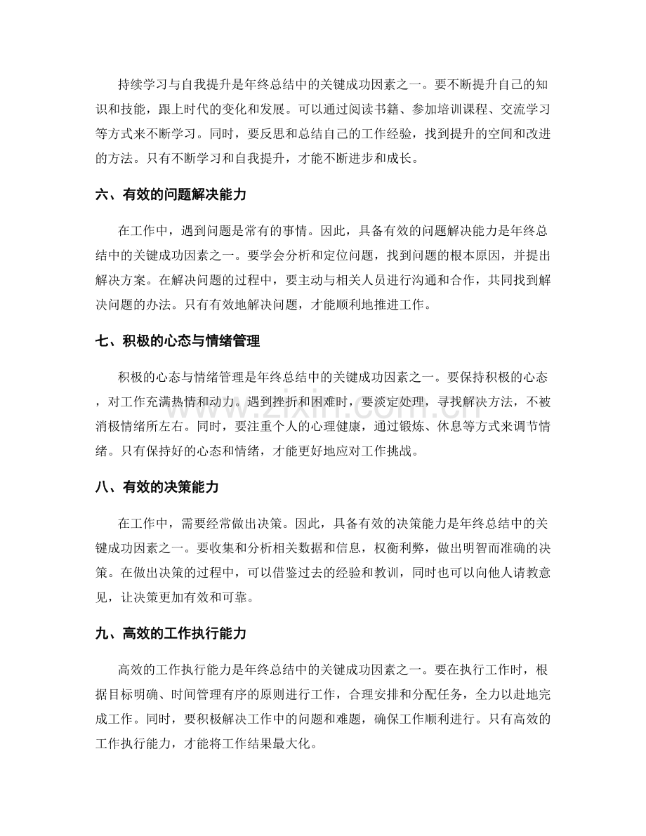 年终总结中的关键成功因素和经验.docx_第2页