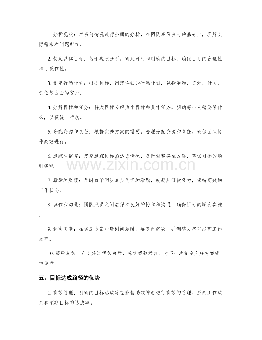 实施方案的目标与目标达成路径.docx_第2页