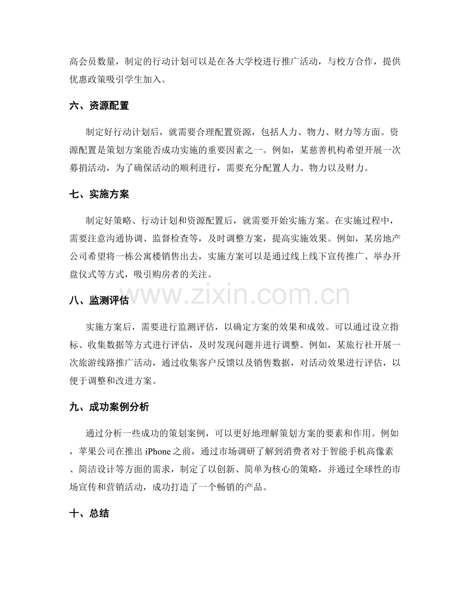 策划方案的要素和成功案例分析.docx_第2页