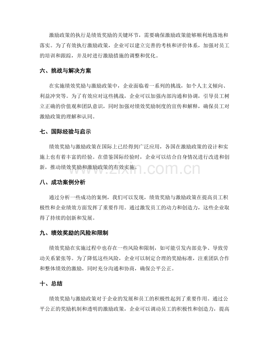 绩效奖励与激励政策.docx_第2页