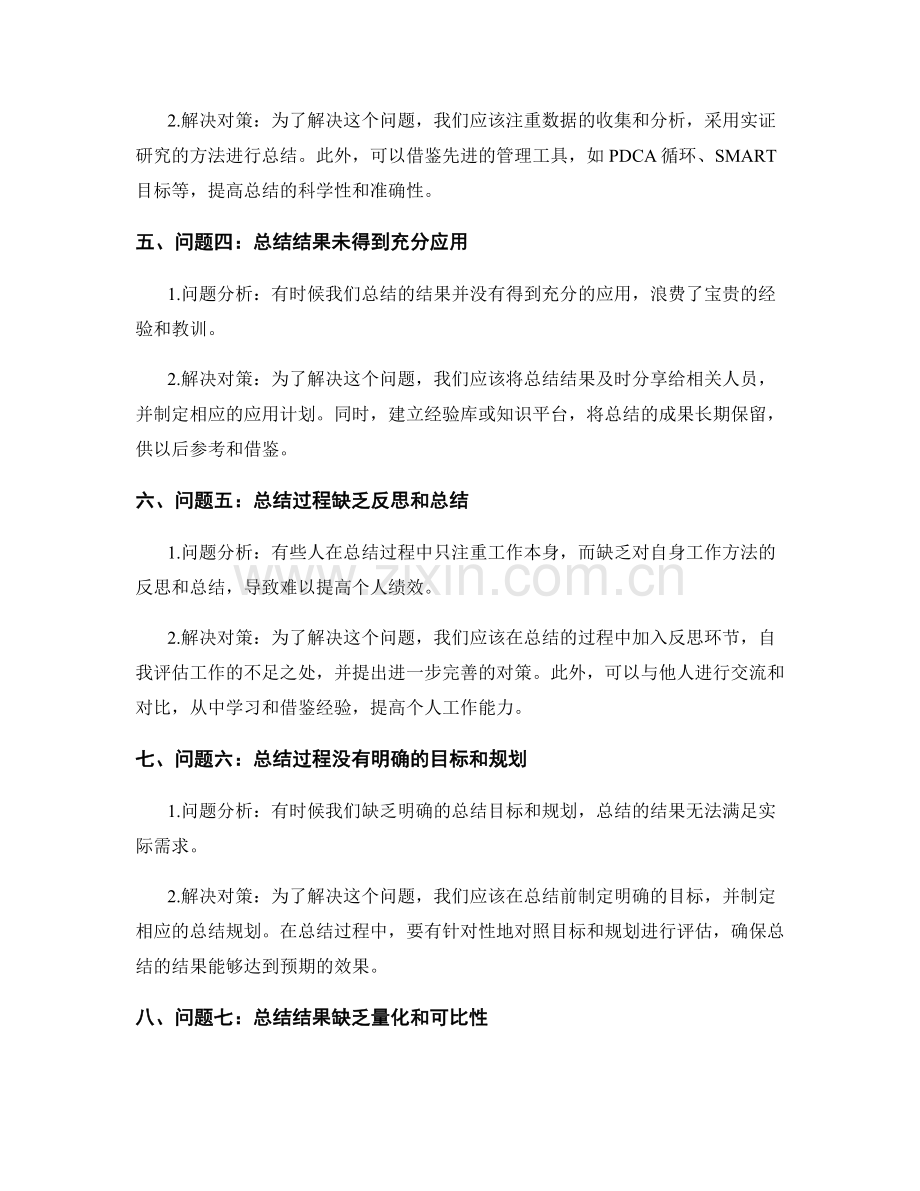 工作总结的问题剖析与解决对策.docx_第2页