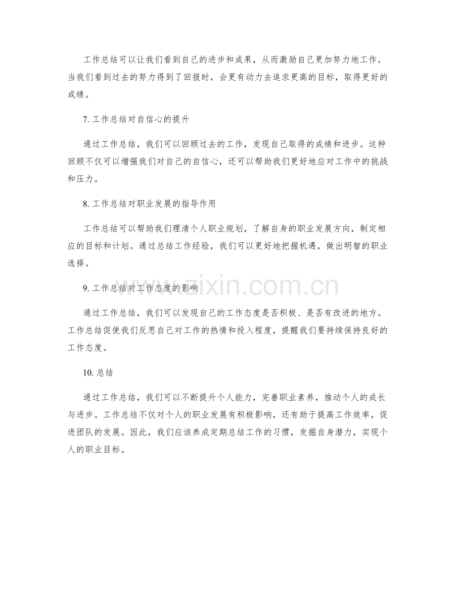 工作总结对个人成长与职业发展的积极影响.docx_第2页