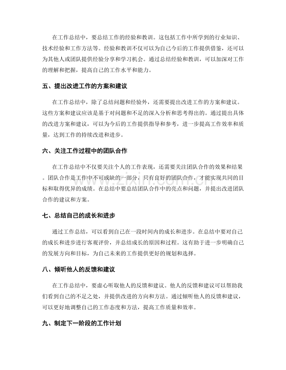 工作总结的概述和目的.docx_第2页