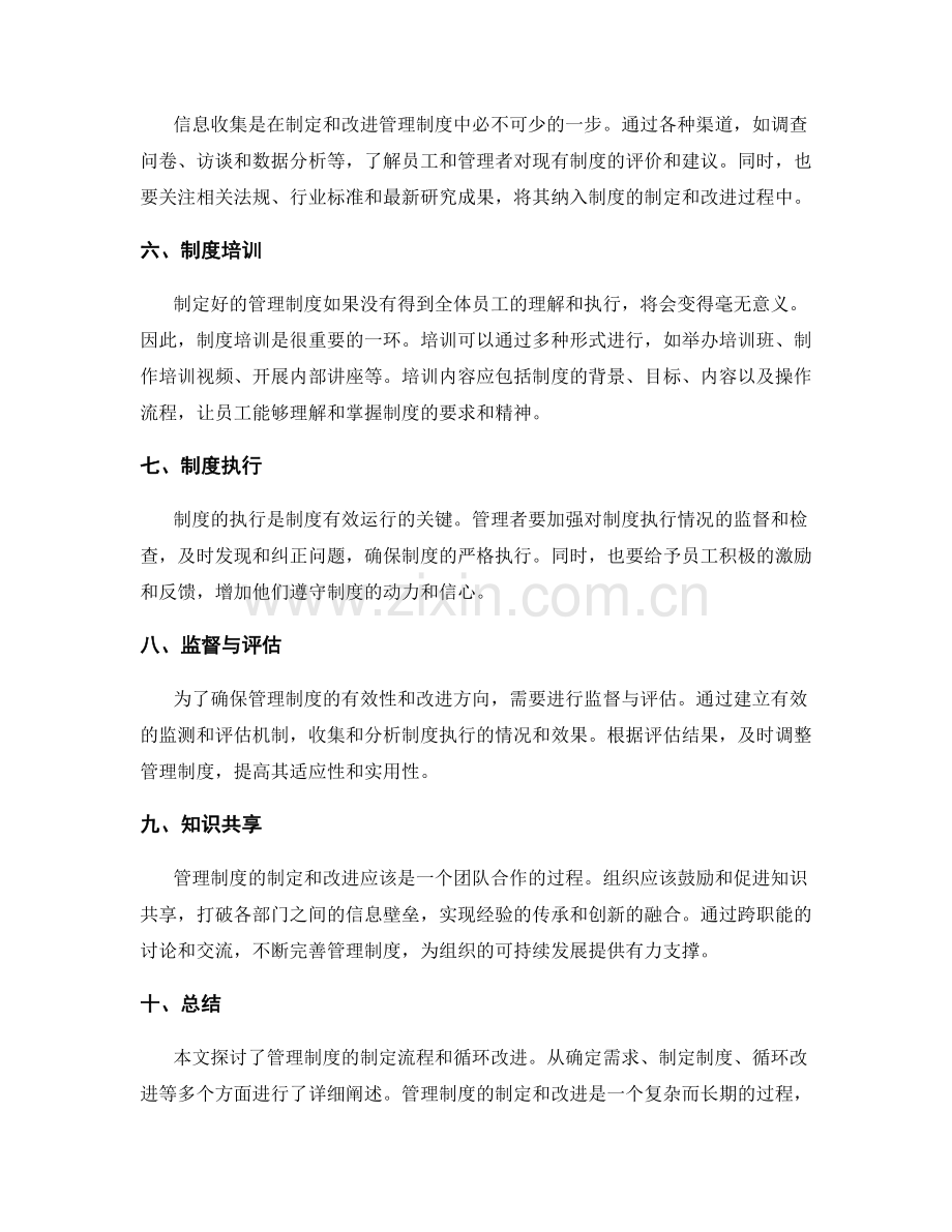 管理制度的制定流程和循环改进.docx_第2页