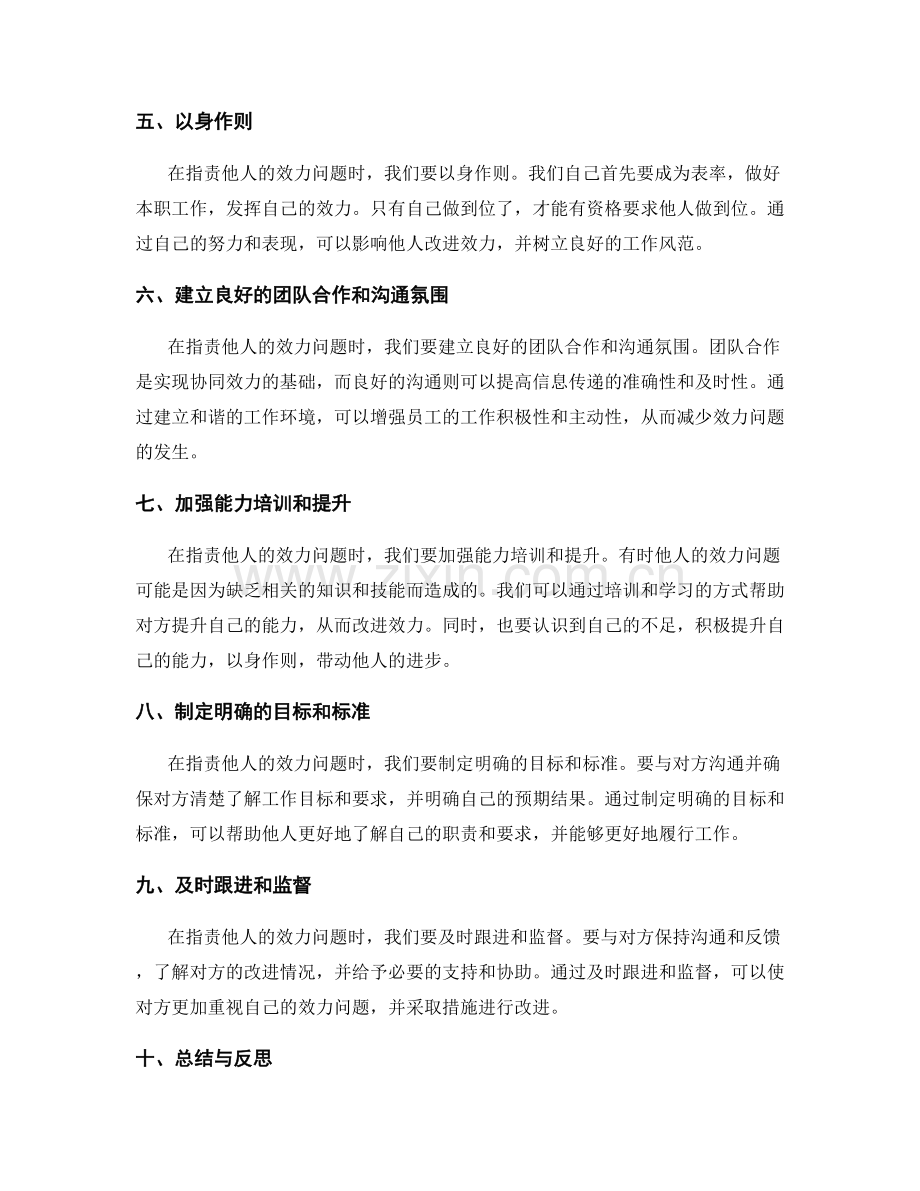 效力岗位指责的方法与技巧.docx_第2页