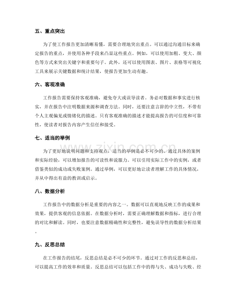 工作报告撰写的表达技巧与核心要点深度解析.docx_第2页