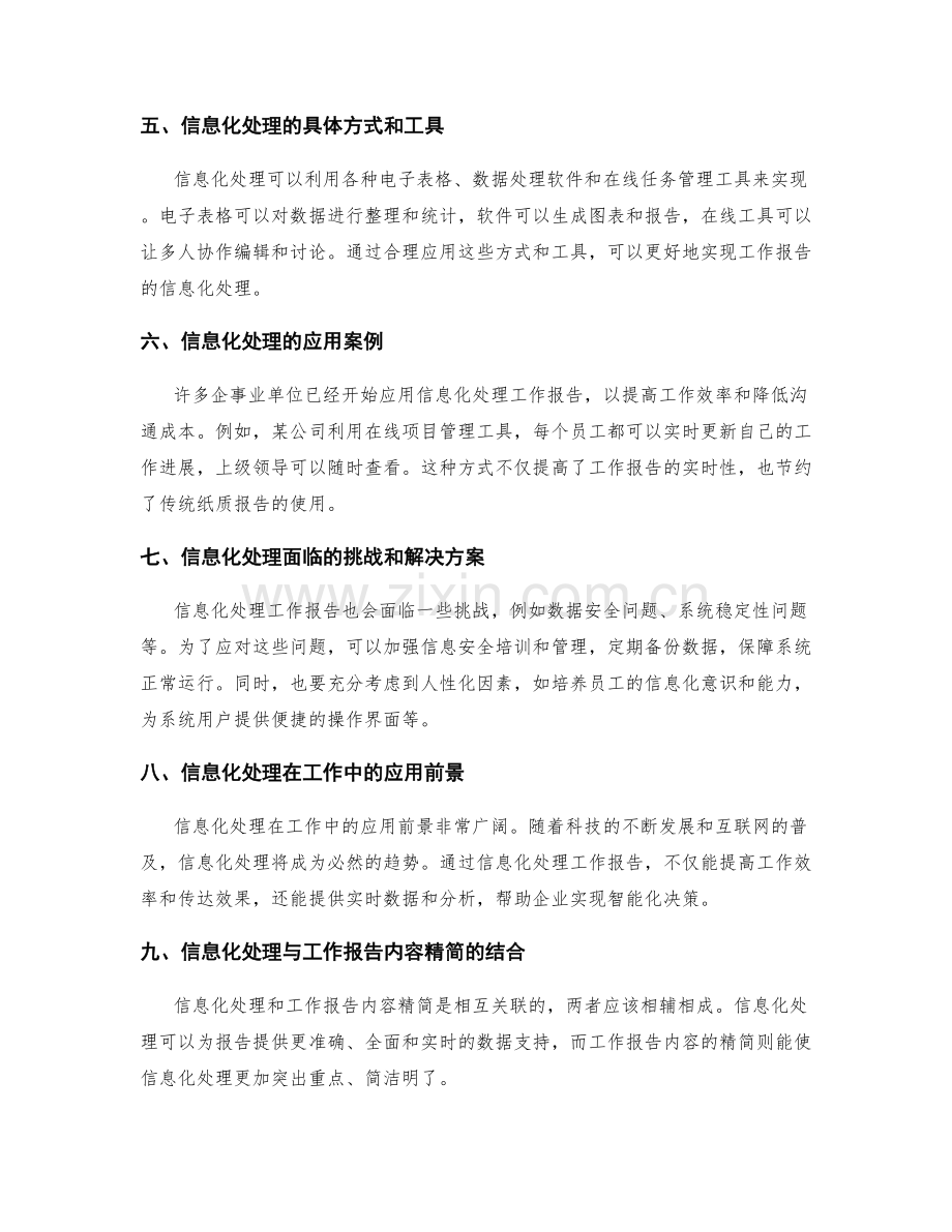 工作报告的内容精简与信息化处理.docx_第2页