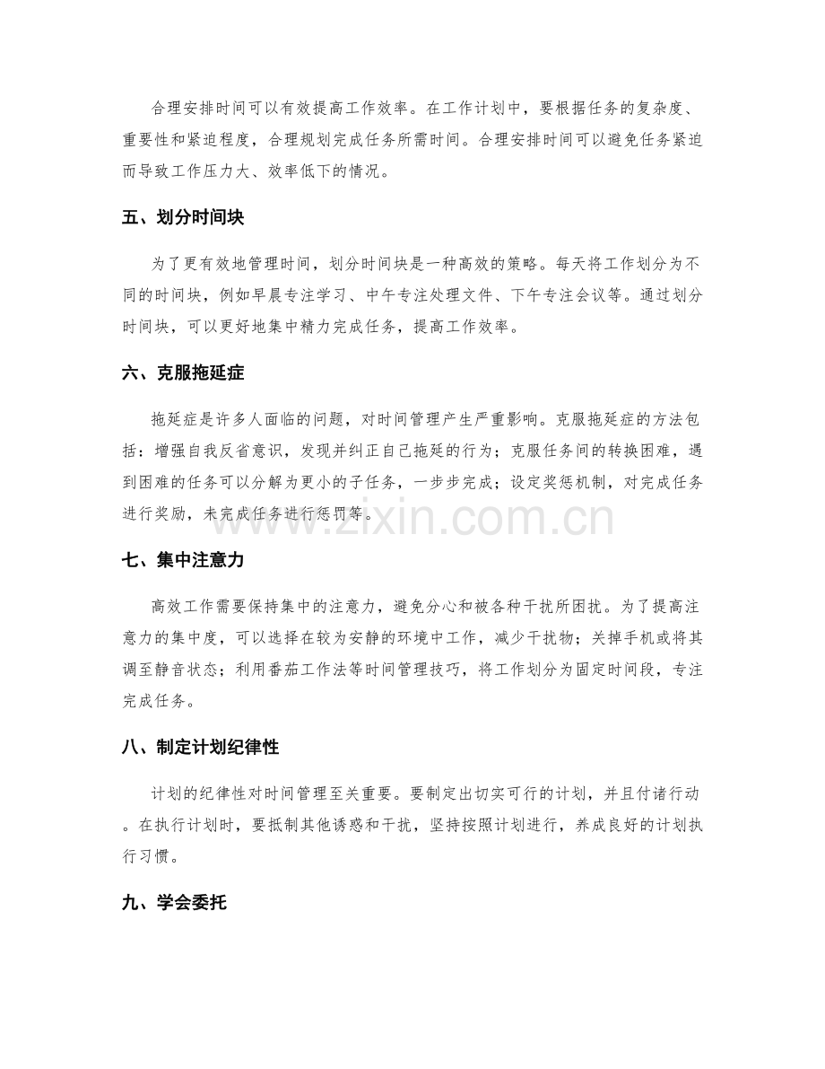 有效管理时间与任务的工作计划技巧.docx_第2页