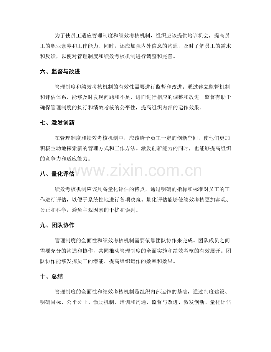 管理制度的全面性与绩效考核机制.docx_第2页