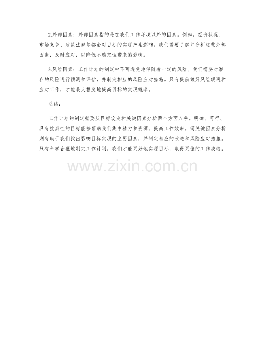 工作计划的目标设定与关键因素分析.docx_第2页