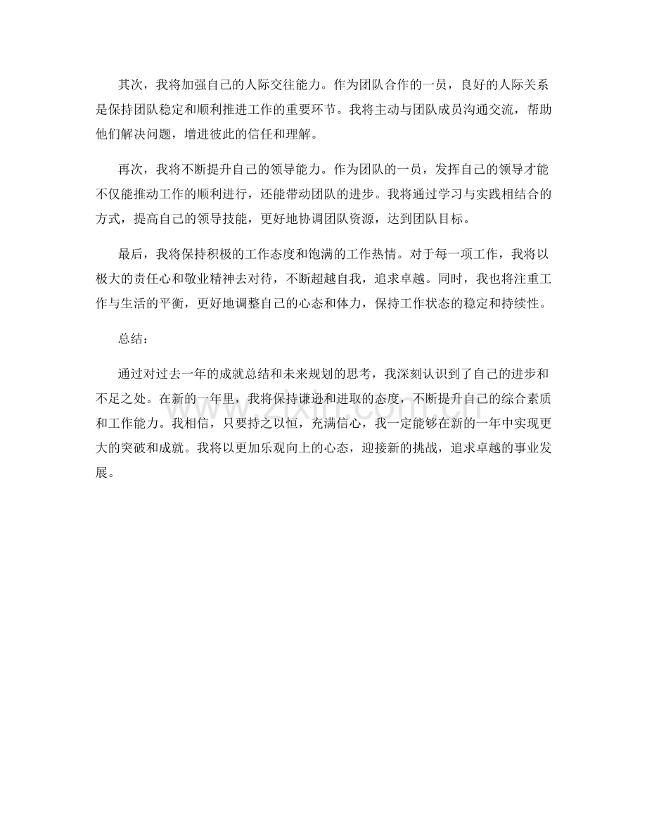 年终总结的成就总结和未来规划的思考.docx_第2页