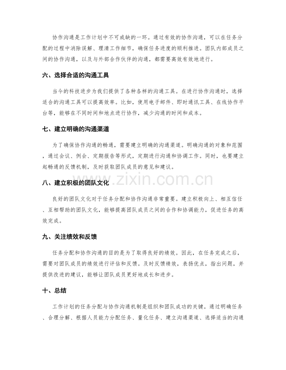 工作计划的任务分配与协作沟通机制.docx_第2页