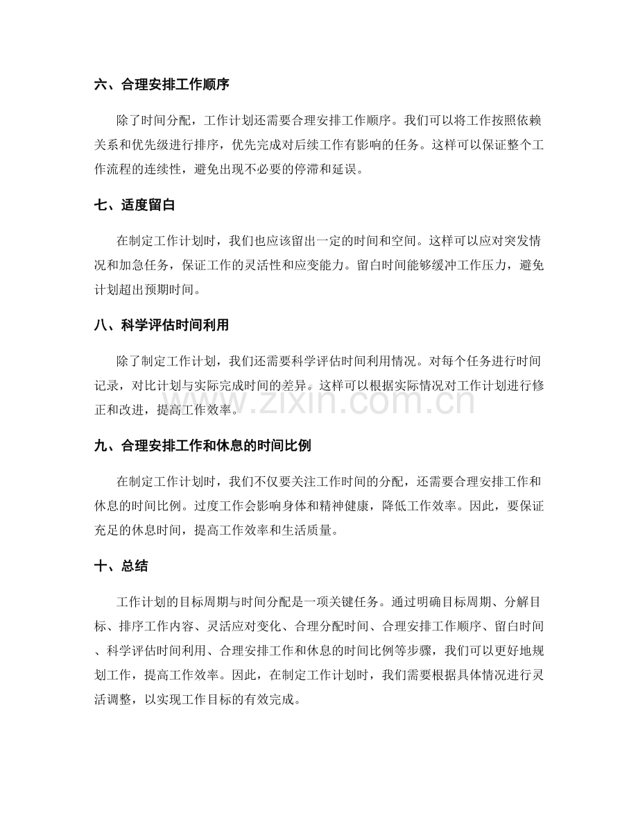 工作计划的目标周期与时间分配.docx_第2页