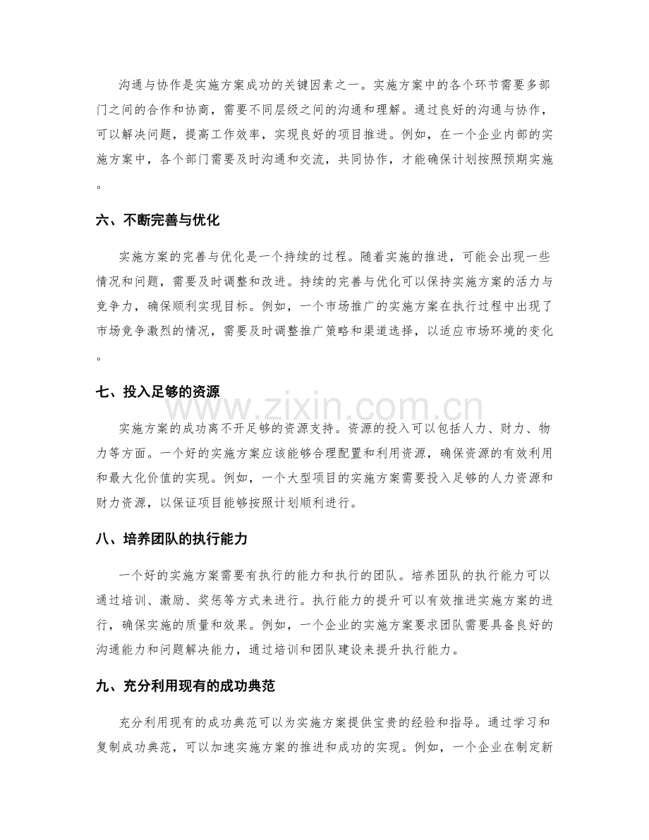 实施方案的操作路径与成功典范.docx_第2页