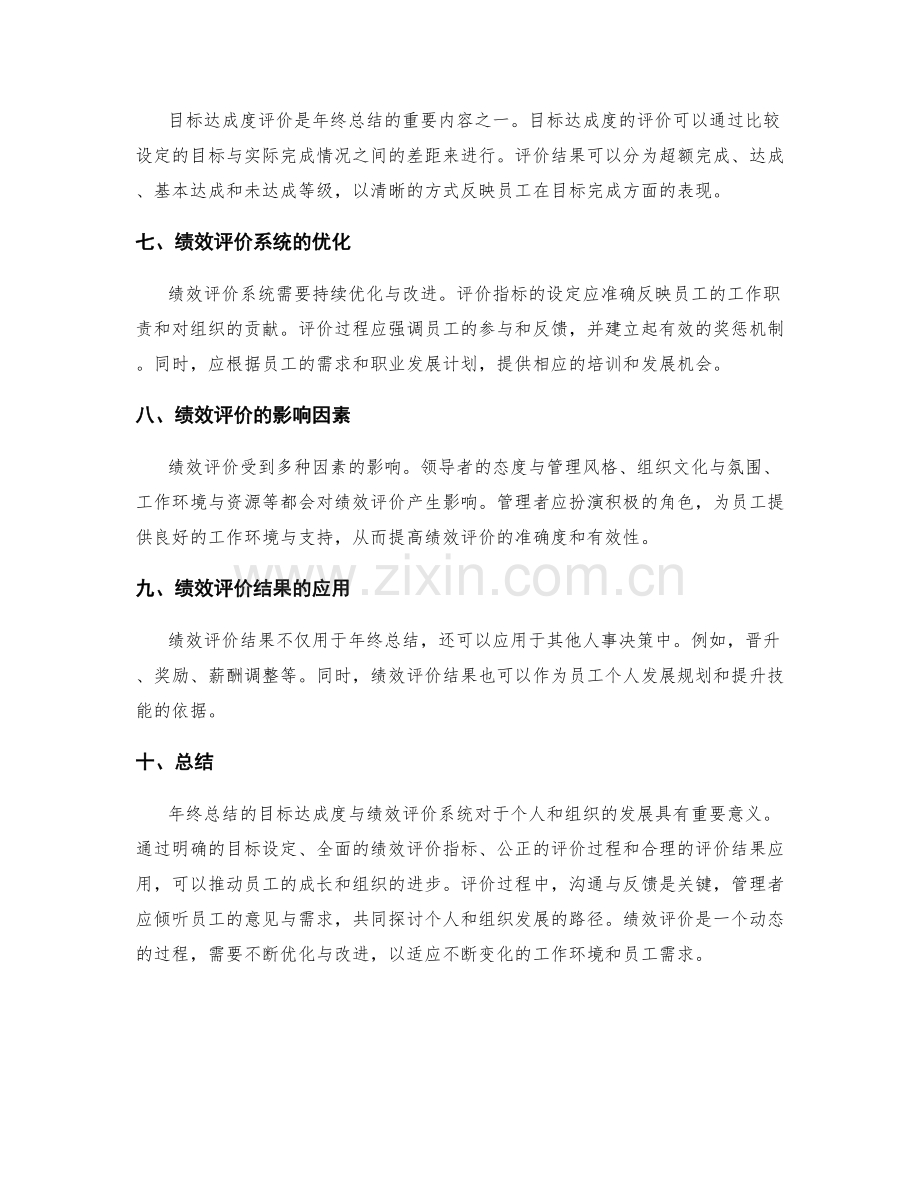 年终总结的目标达成度与绩效评价系统.docx_第2页