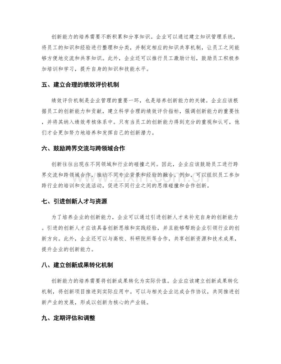 管理制度的灵活运用与企业创新能力培养.docx_第2页