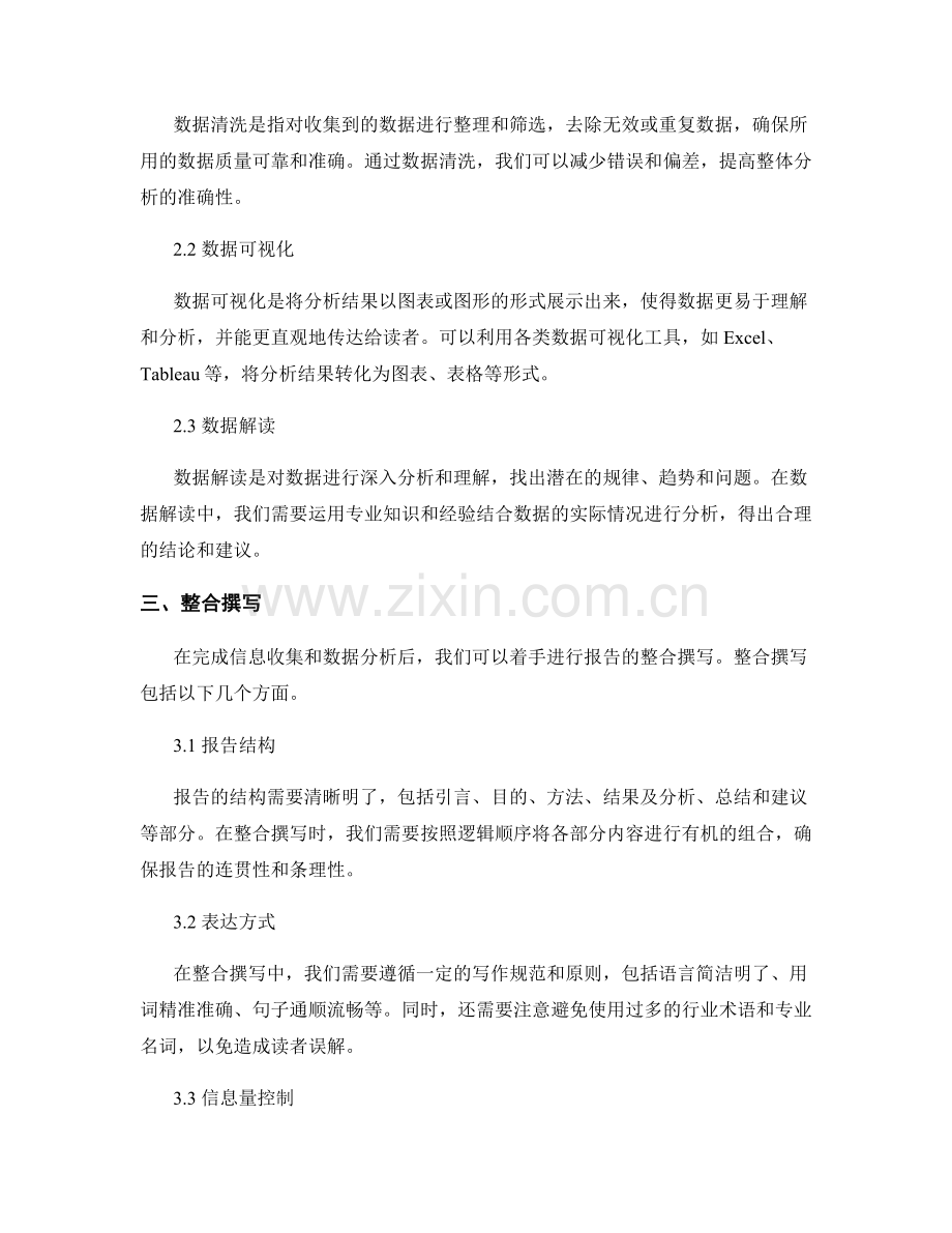 工作报告的信息收集和数据分析整合.docx_第2页