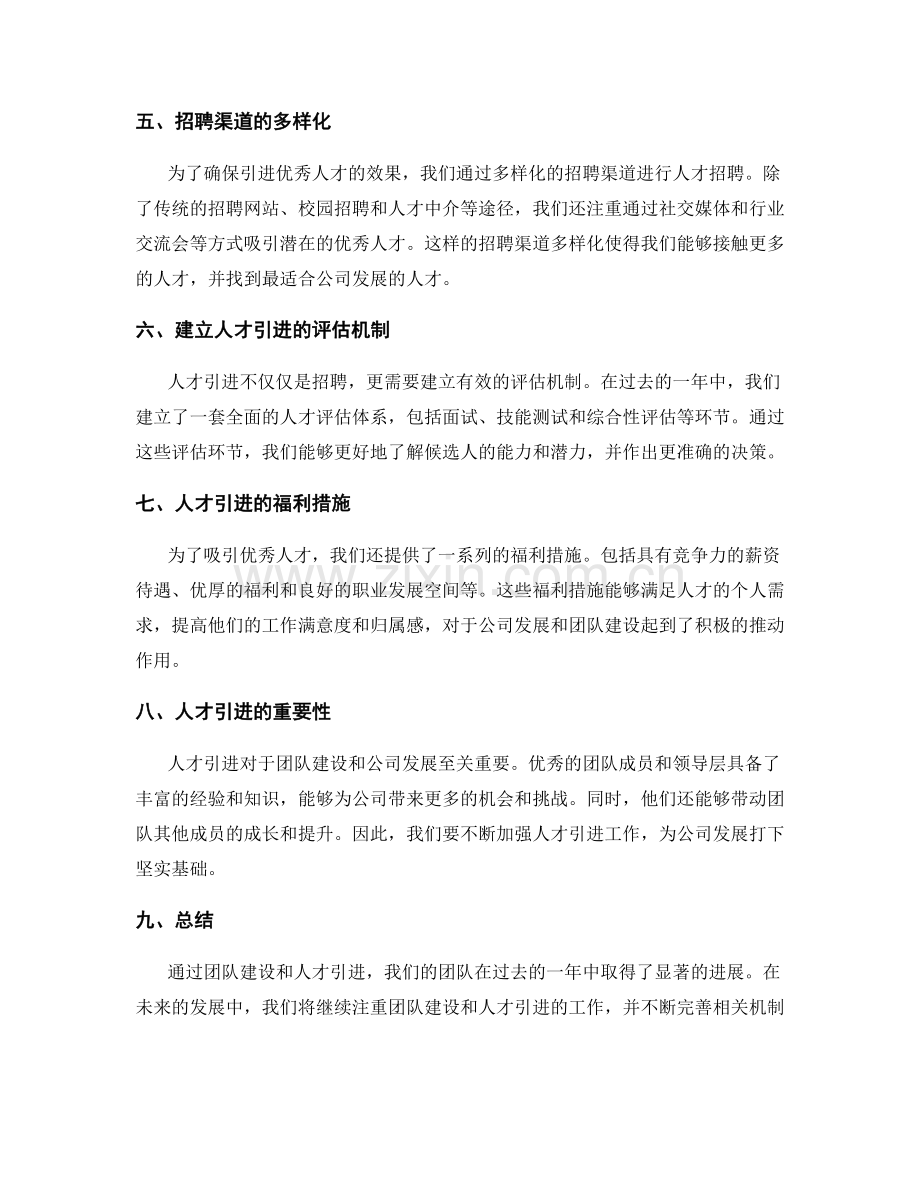 年终总结的团队建设与人才引进.docx_第2页