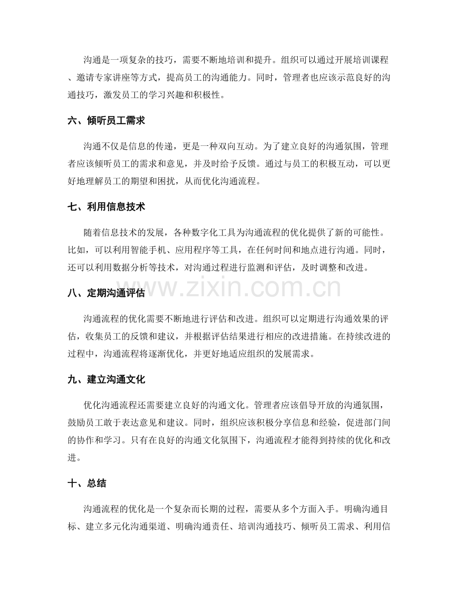 管理制度中的沟通流程优化.docx_第2页