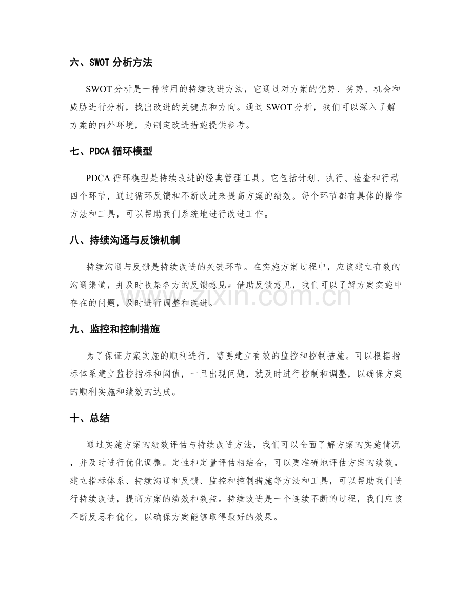 实施方案的绩效评估与持续改进方法.docx_第2页