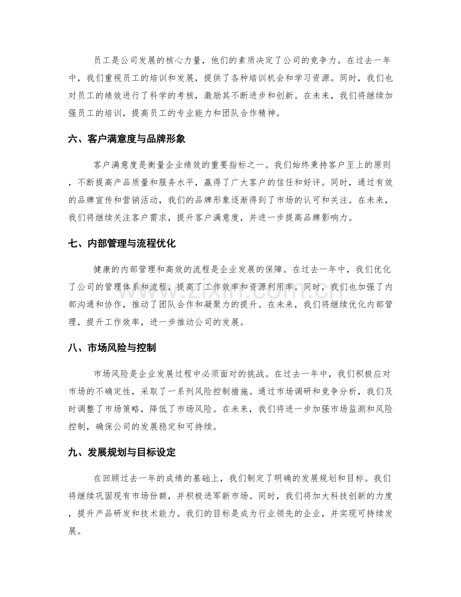 年终总结的业务成果与发展规划.docx_第2页