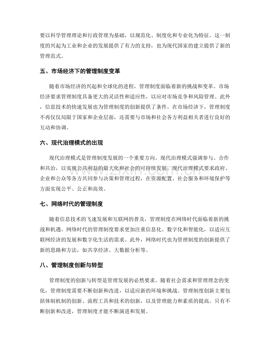 管理制度的演进发展历程.docx_第2页