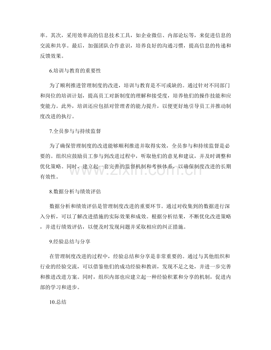 管理制度的改进方案与操作流程推进.docx_第2页