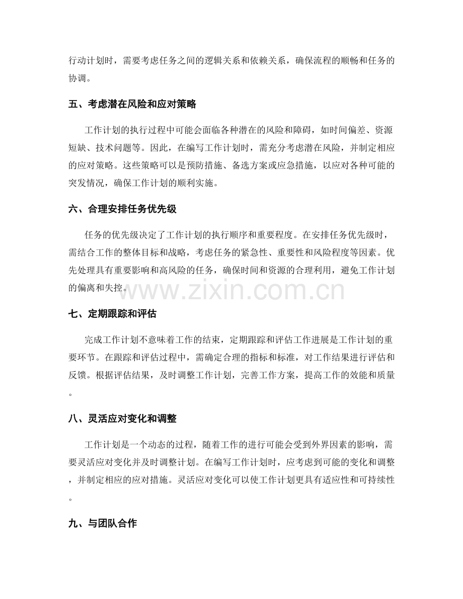 工作计划编写指南与技巧.docx_第2页