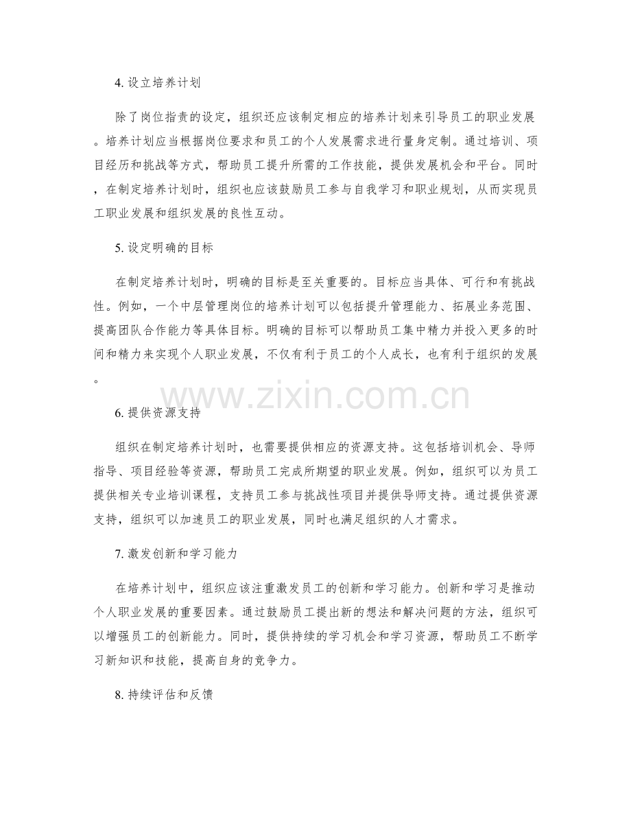 岗位指责对员工职业发展的引导和培养计划设定.docx_第2页