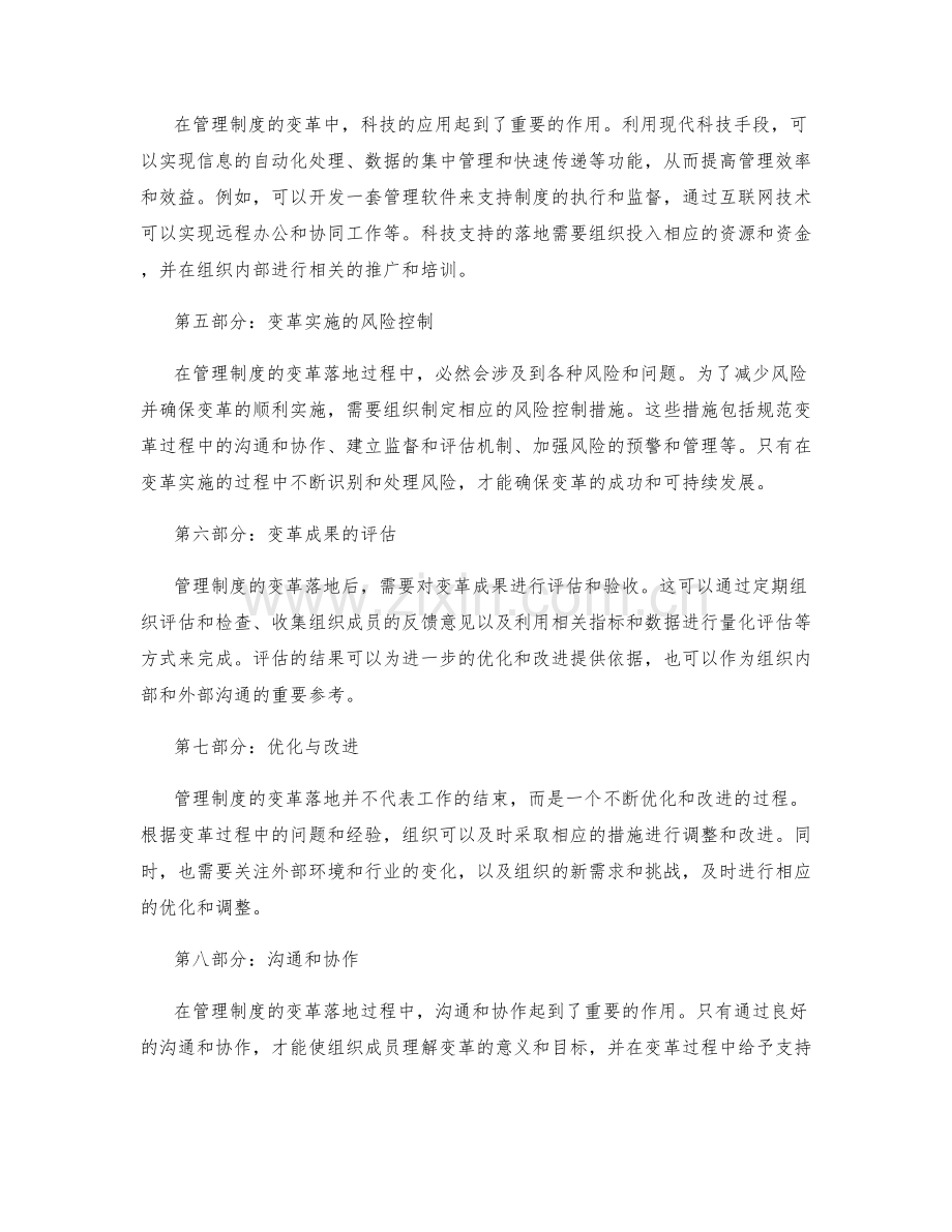 管理制度的变革落地.docx_第2页