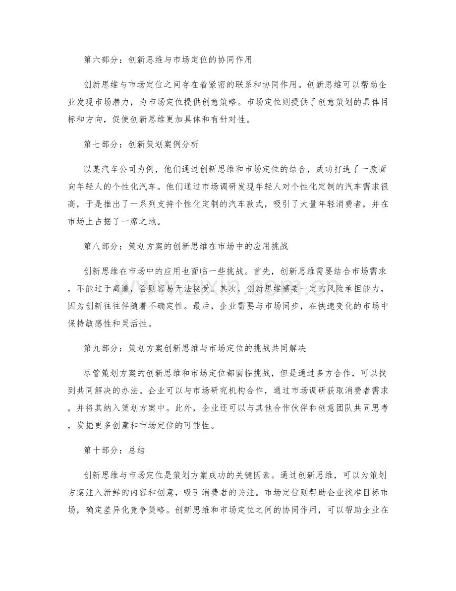 策划方案的创新思维与市场定位.docx_第2页