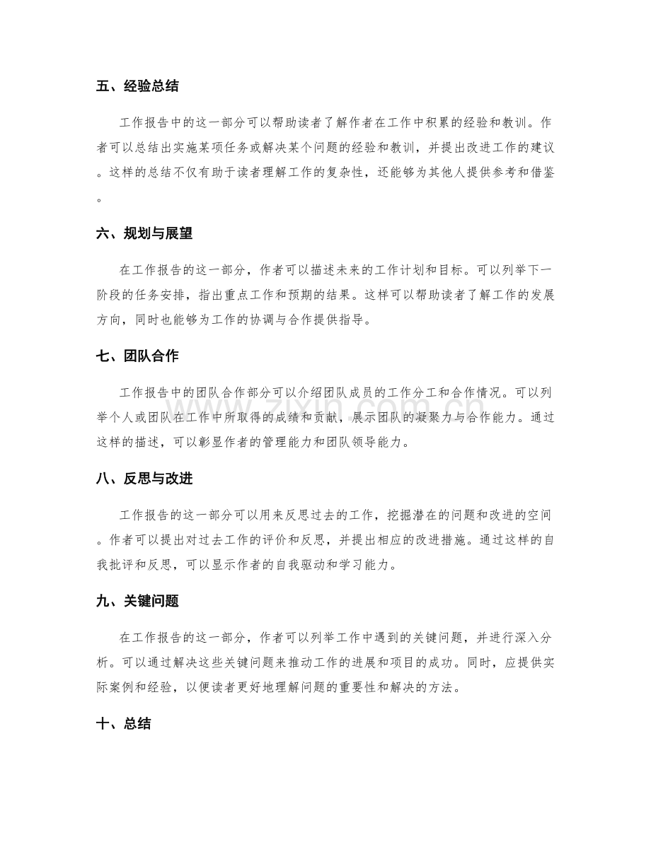 工作报告的扎实内容与清晰结构.docx_第2页