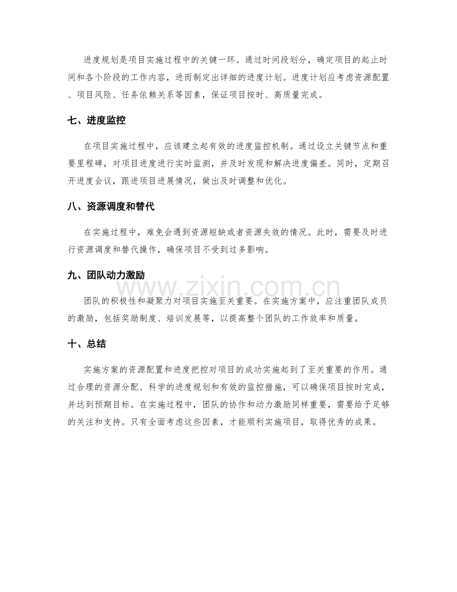 实施方案的资源配置与进度把控措施.docx_第2页