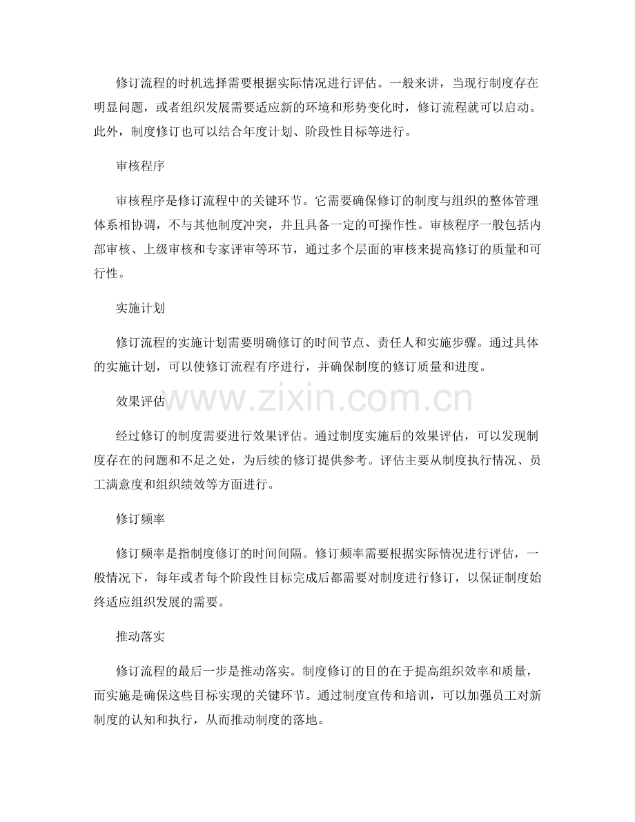 管理制度的修订流程规定.docx_第2页