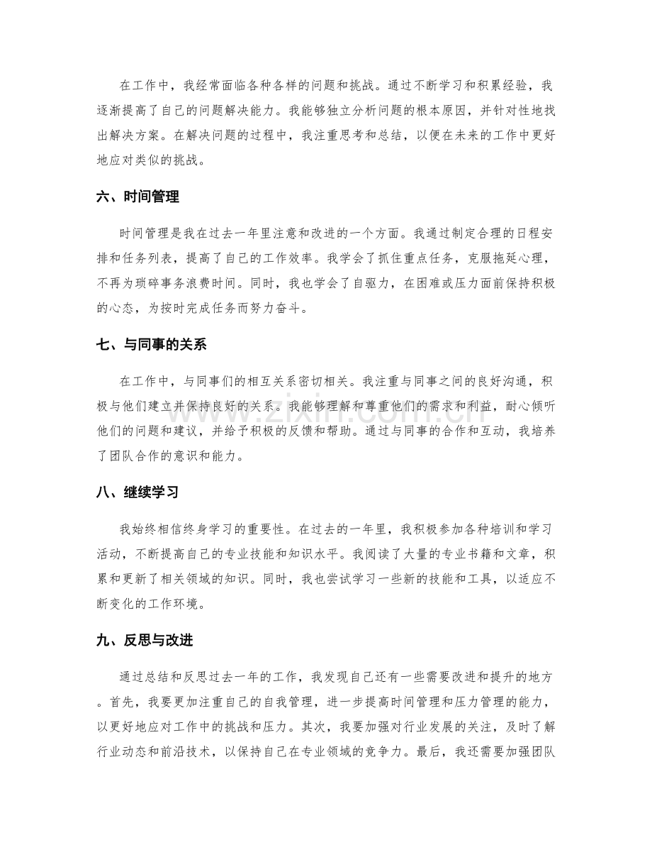 年终总结的工作成果总结与反思.docx_第2页