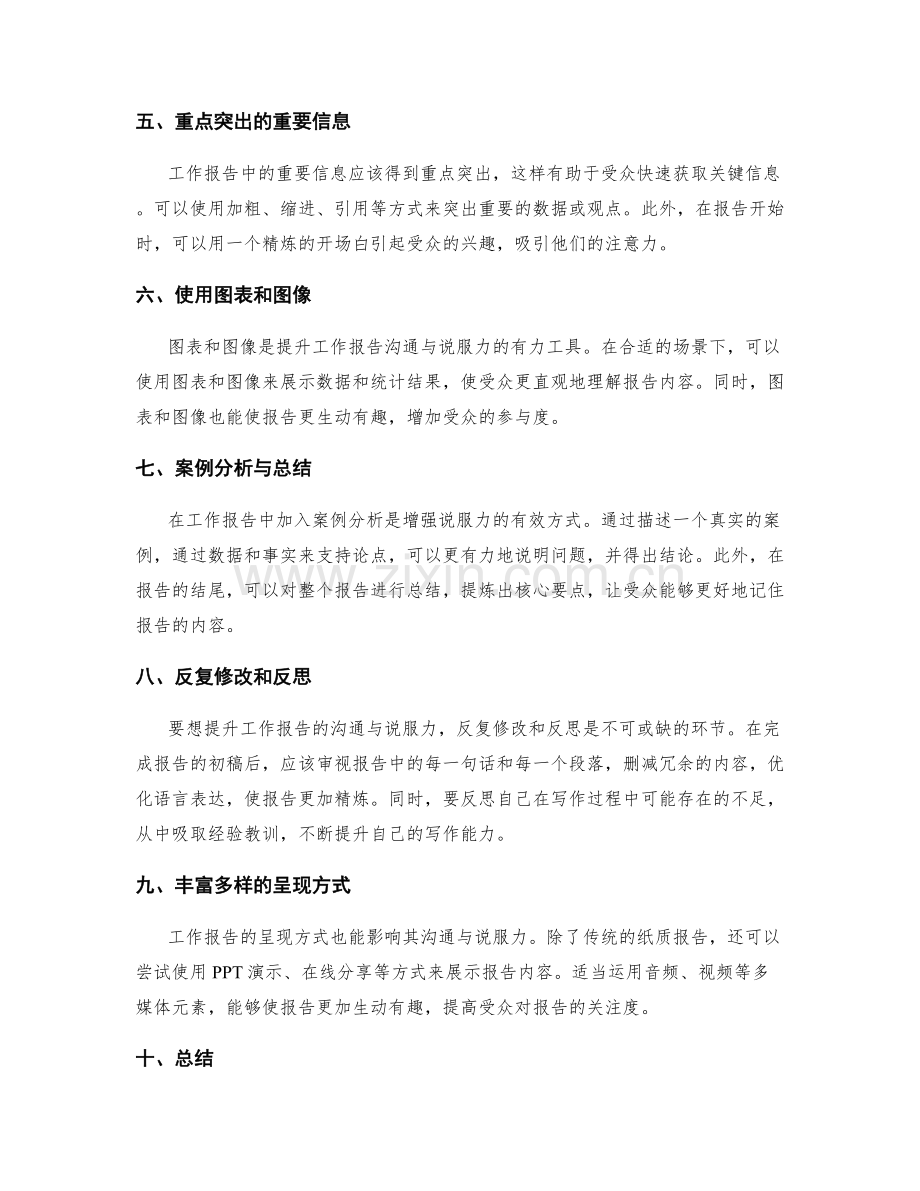 提升工作报告的沟通与说服力.docx_第2页