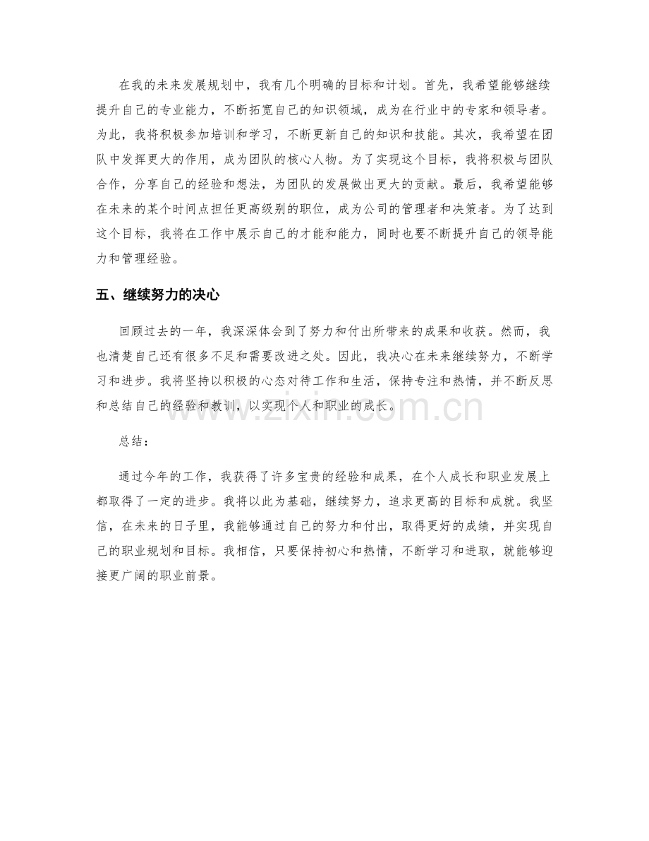 年终总结的成果表述与前景规划.docx_第2页