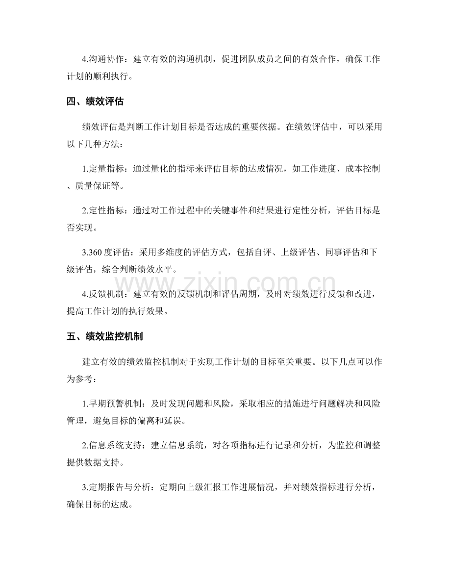 工作计划的目标达成与绩效监控机制简析.docx_第2页