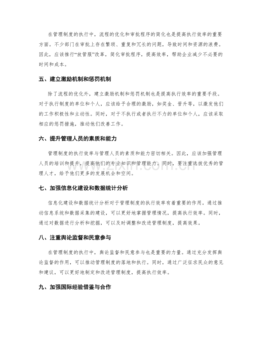 管理制度的执行效率和制度改革.docx_第2页