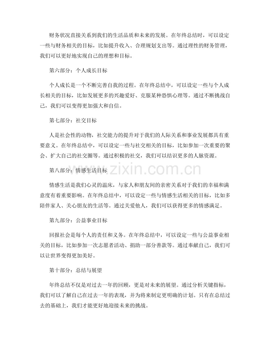 年终总结的目标设定与关键指标分析.docx_第2页