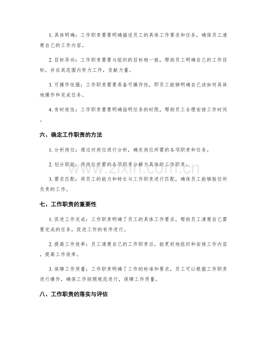 详解岗位指责与工作职责.docx_第2页