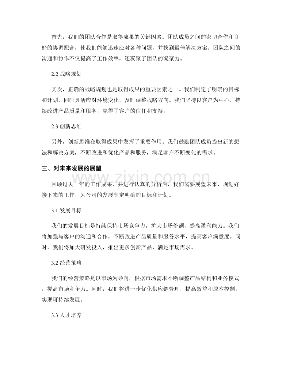 年终总结的成效分析与展望规划.docx_第2页