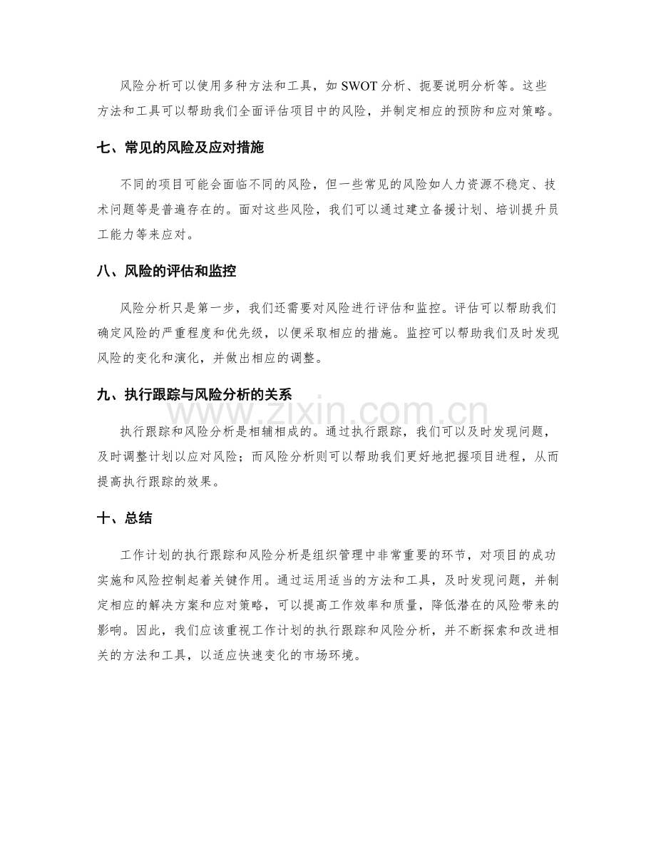 工作计划的执行跟踪与风险分析.docx_第2页