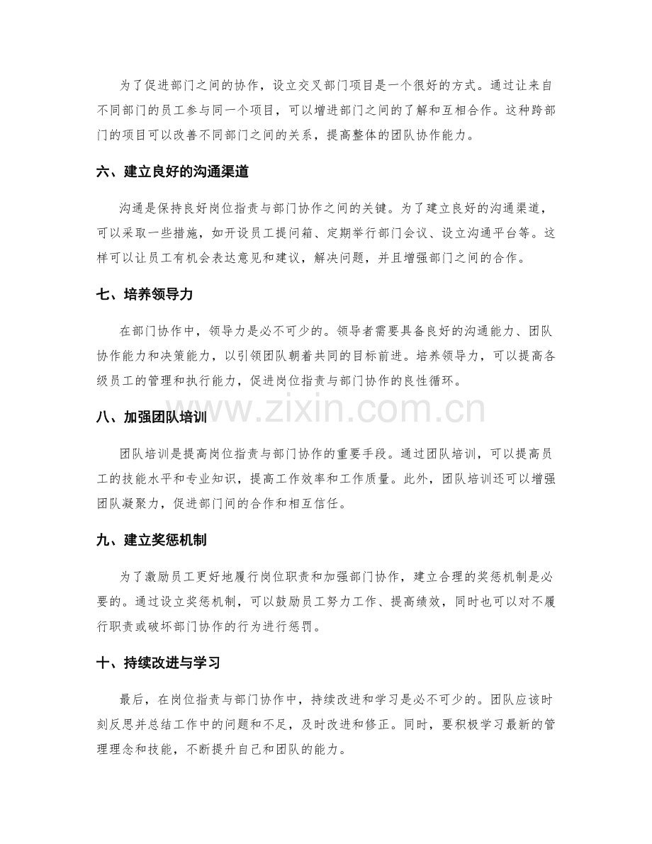 岗位职责与部门协作的最佳实践.docx_第2页