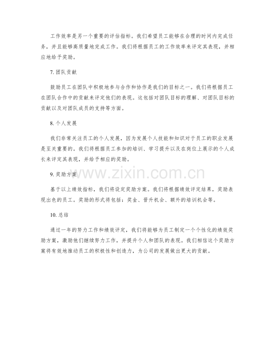 年终总结的员工绩效奖励方案.docx_第2页