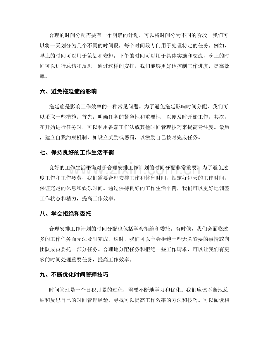 合理安排工作计划的时间分配技巧.docx_第2页